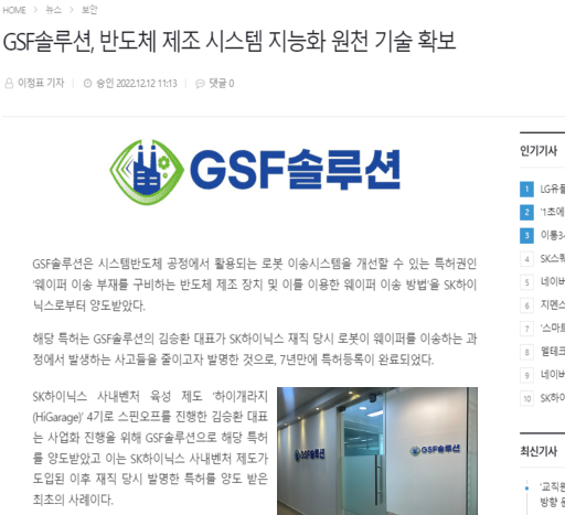 GSF솔루션, 반도체 제조 시스템 지능화 원천 기술 확보